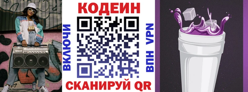 Codein Purple Drank  Лагань 