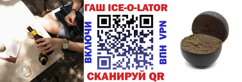 ГАШ ice o lator  Лагань 